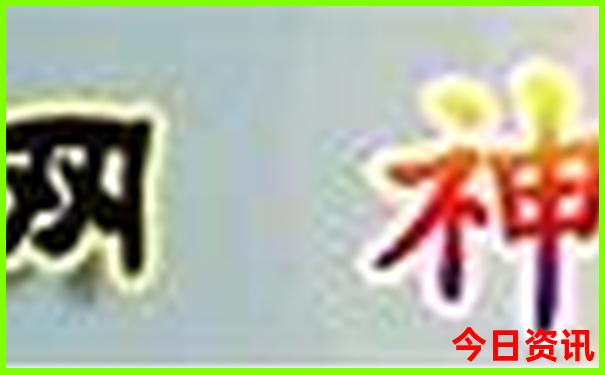 今晚澳门开什么码看一下